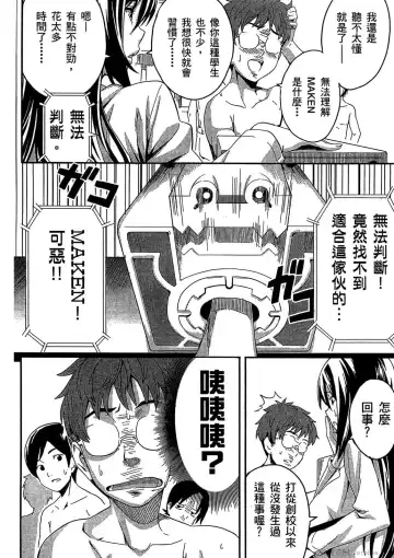 [Takeda Hiromitsu] マケン姫っ! 01 Fhentai - Page 75