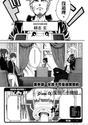 [Takeda Hiromitsu] マケン姫っ! 01 Fhentai - Page 76