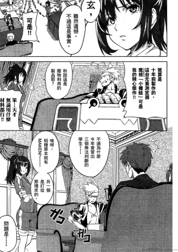 [Takeda Hiromitsu] マケン姫っ! 01 Fhentai - Page 78