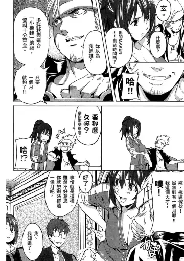 [Takeda Hiromitsu] マケン姫っ! 01 Fhentai - Page 81