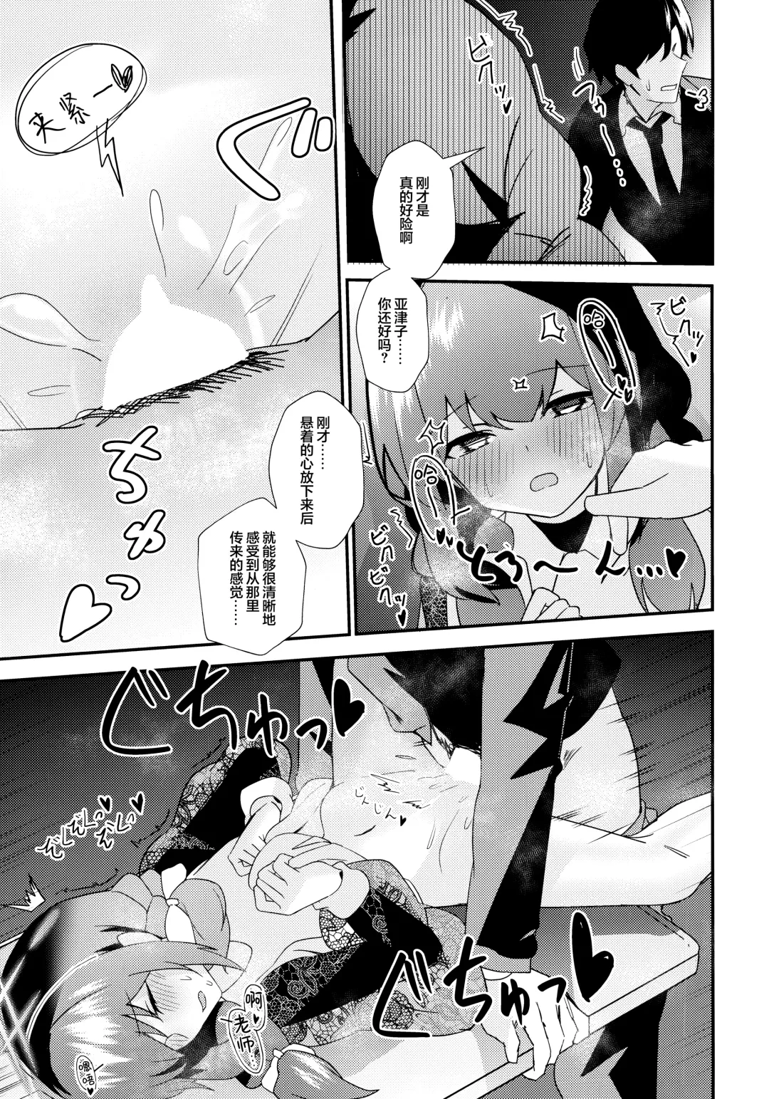 [Yoshiki] Komatta? | 困扰吗？ Fhentai - Page 25