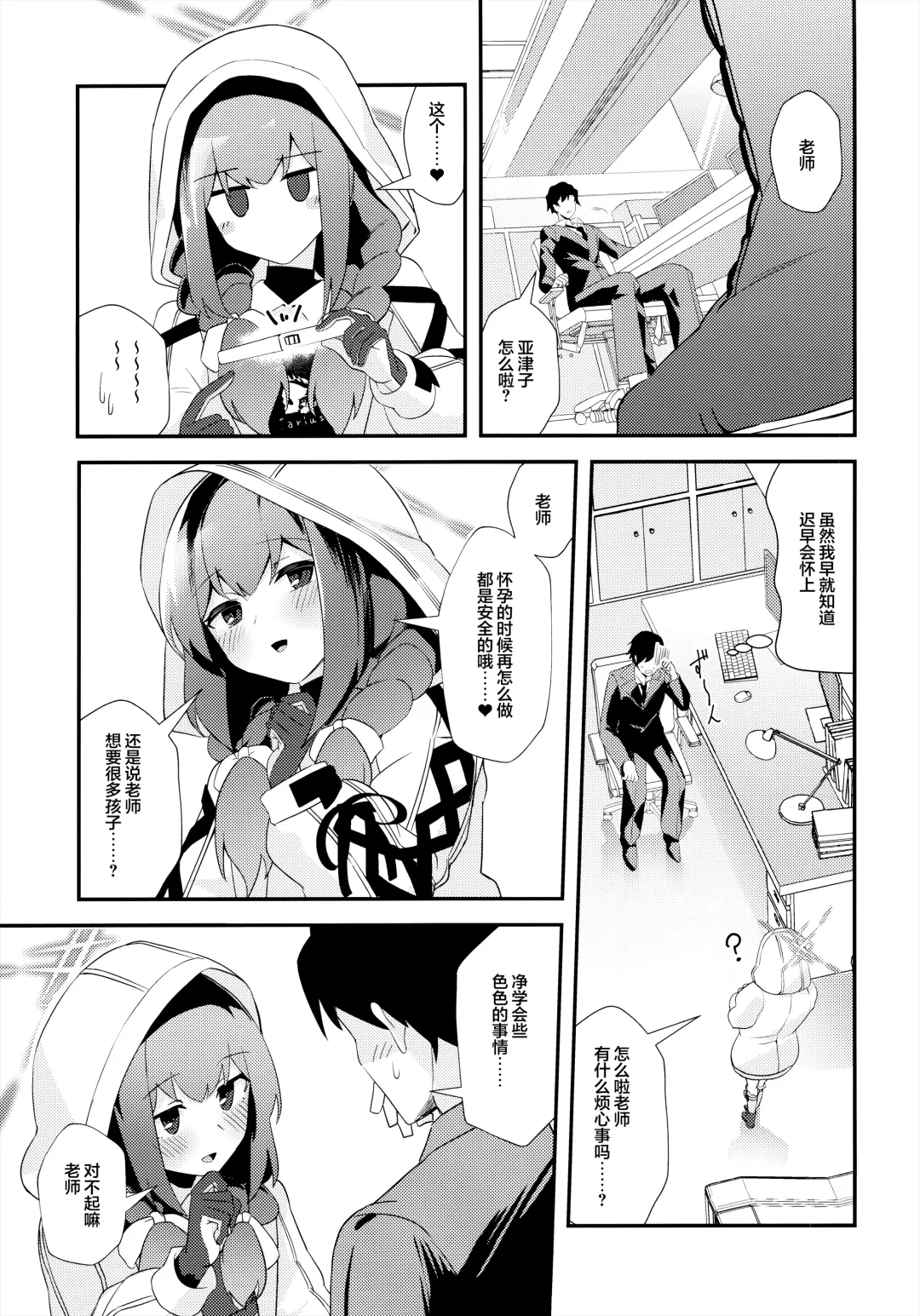 [Yoshiki] Komatta? | 困扰吗？ Fhentai - Page 29