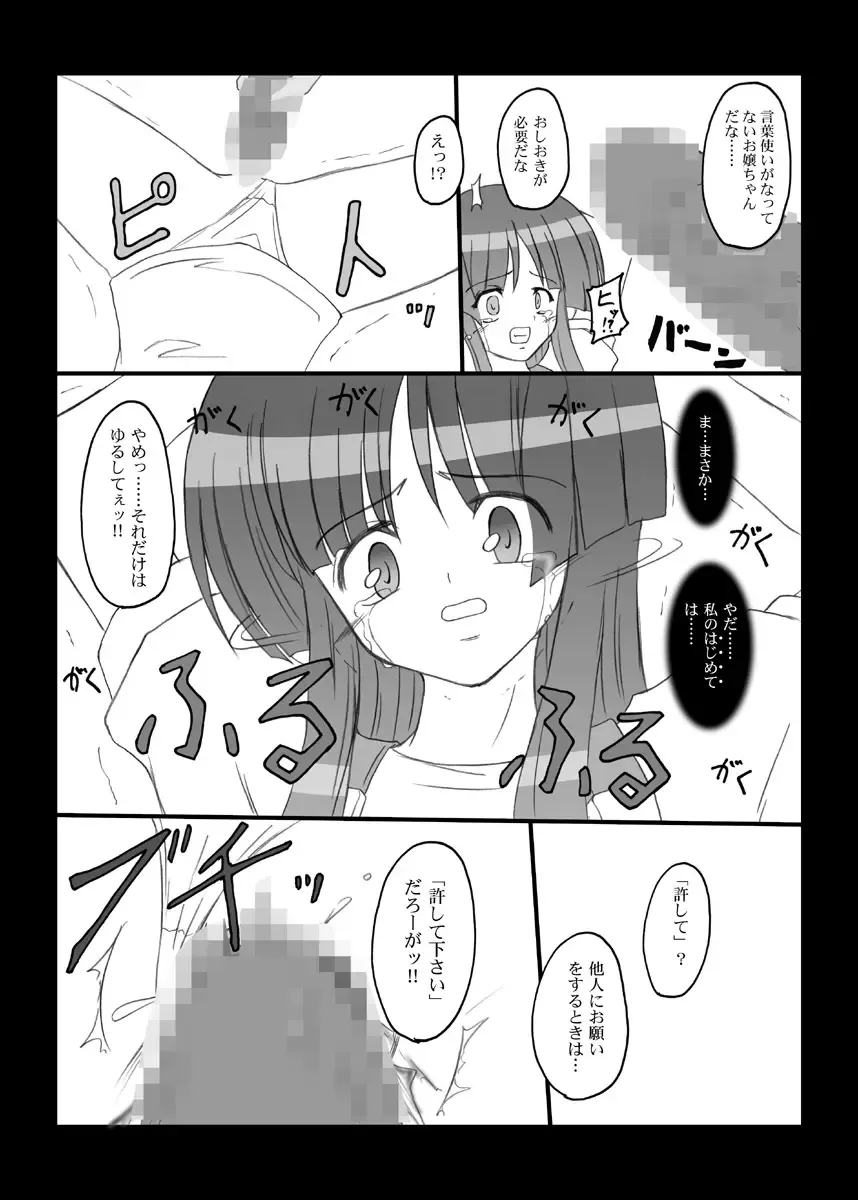 [Hidaka Toworu] Crazy Rendezvous Fhentai - Page 5