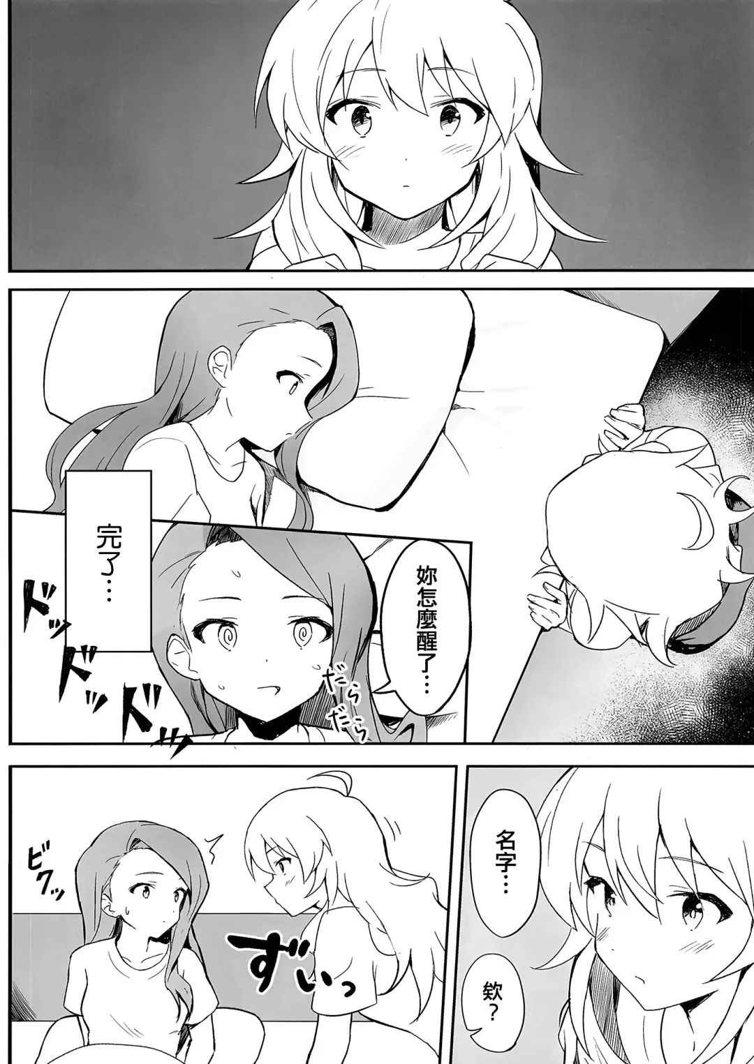 [Shucream] Let in on a secret Fhentai - Page 8