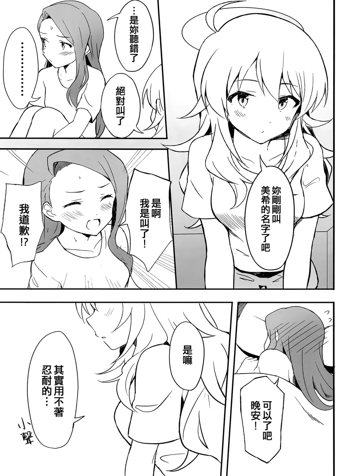 [Shucream] Let in on a secret Fhentai - Page 9