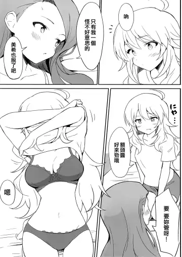 [Shucream] Let in on a secret Fhentai - Page 13