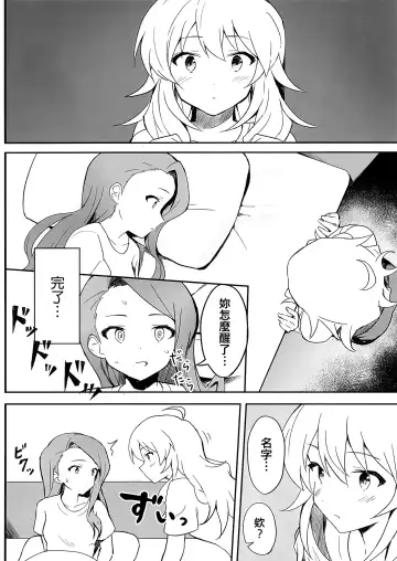 [Shucream] Let in on a secret Fhentai - Page 8