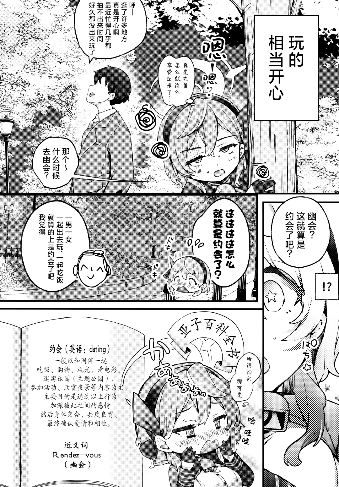 [Kibii Mocha] Amau Ako no Bousou Mousou Error | 天雨亚子的暴走妄想故障♡ Fhentai - Page 8