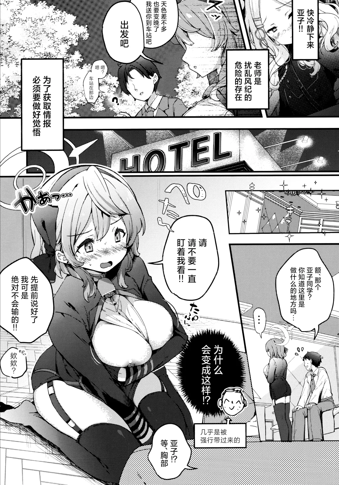 [Kibii Mocha] Amau Ako no Bousou Mousou Error | 天雨亚子的暴走妄想故障♡ Fhentai - Page 9