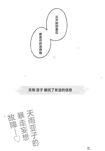 [Kibii Mocha] Amau Ako no Bousou Mousou Error | 天雨亚子的暴走妄想故障♡ Fhentai - Page 21