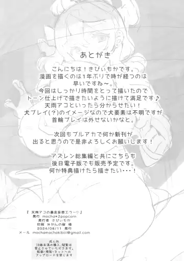 [Kibii Mocha] Amau Ako no Bousou Mousou Error | 天雨亚子的暴走妄想故障♡ Fhentai - Page 22