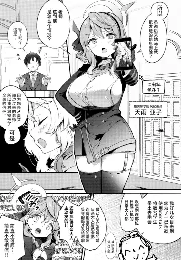 [Kibii Mocha] Amau Ako no Bousou Mousou Error | 天雨亚子的暴走妄想故障♡ Fhentai - Page 5