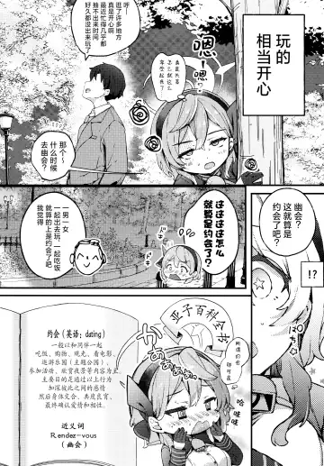 [Kibii Mocha] Amau Ako no Bousou Mousou Error | 天雨亚子的暴走妄想故障♡ Fhentai - Page 8