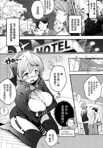 [Kibii Mocha] Amau Ako no Bousou Mousou Error | 天雨亚子的暴走妄想故障♡ Fhentai - Page 9