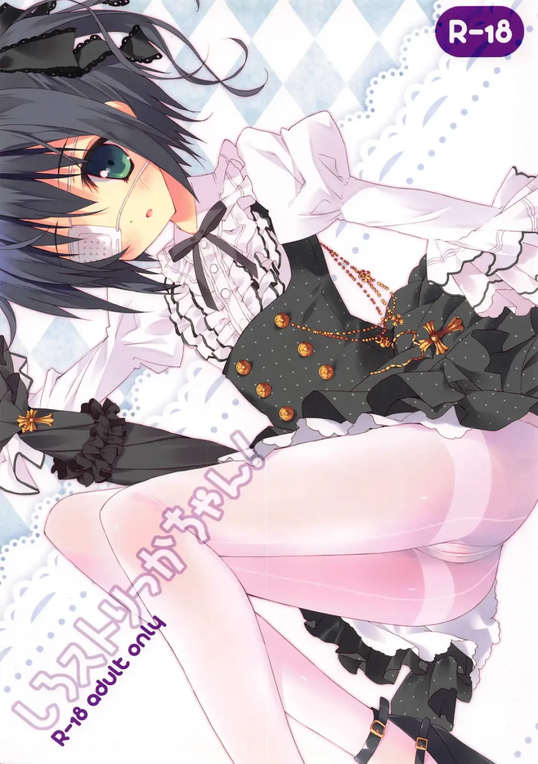 [Tsurusaki Takahiro] Shiro Sto Rikka-chan! Fhentai - Page 1