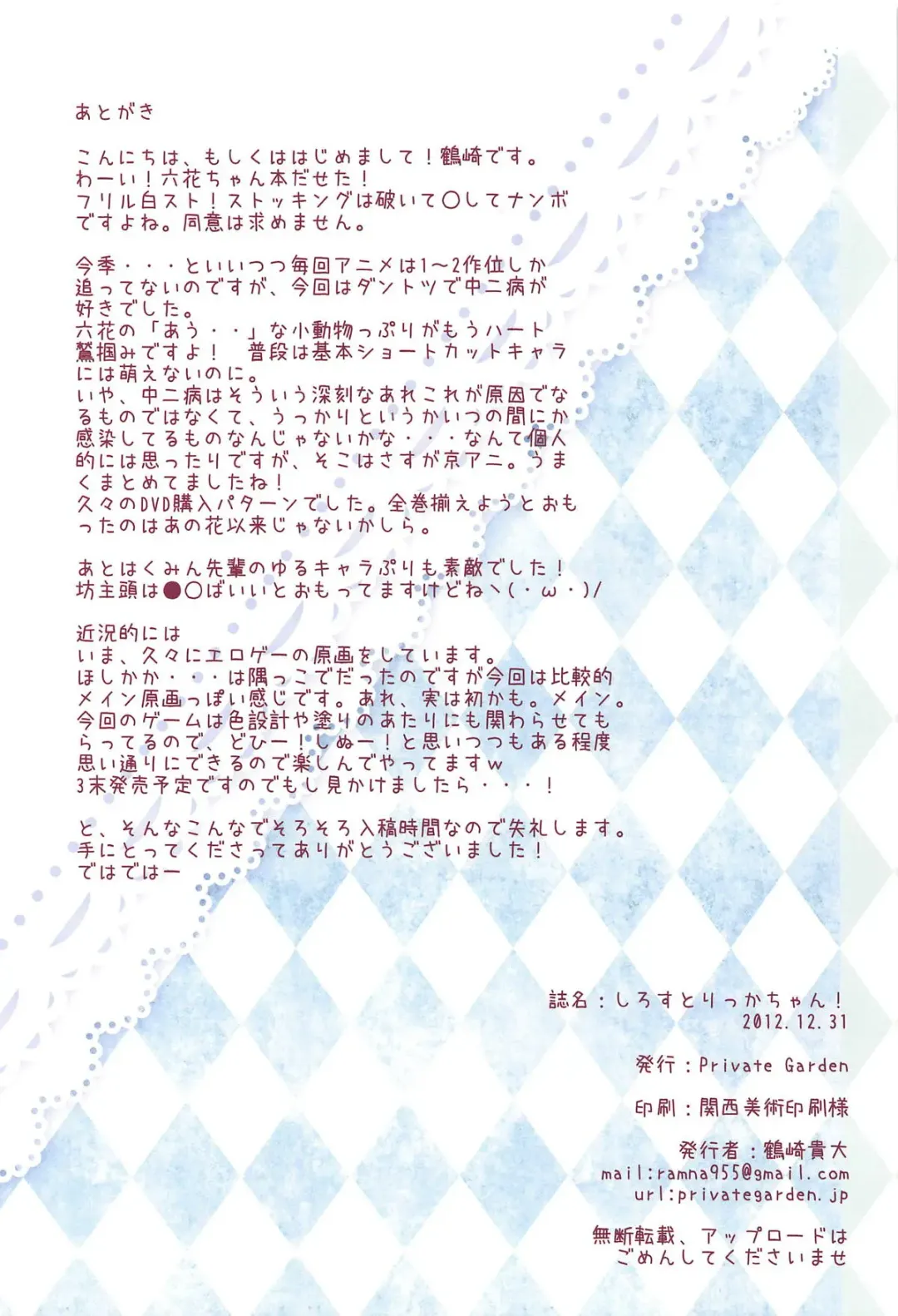 [Tsurusaki Takahiro] Shiro Sto Rikka-chan! Fhentai - Page 17