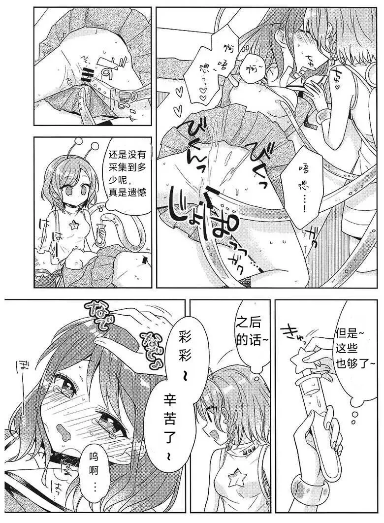 [Mio] Aya-chan no Junan | 彩彩的受难 Fhentai - Page 24