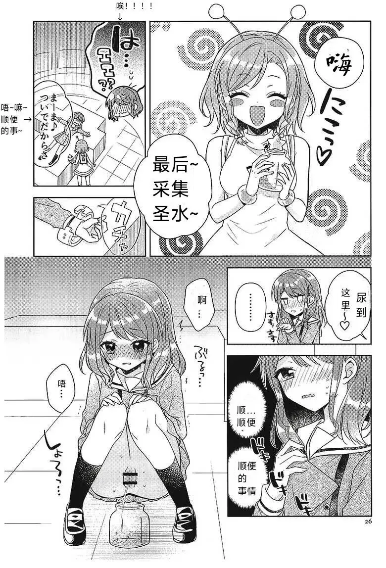 [Mio] Aya-chan no Junan | 彩彩的受难 Fhentai - Page 25