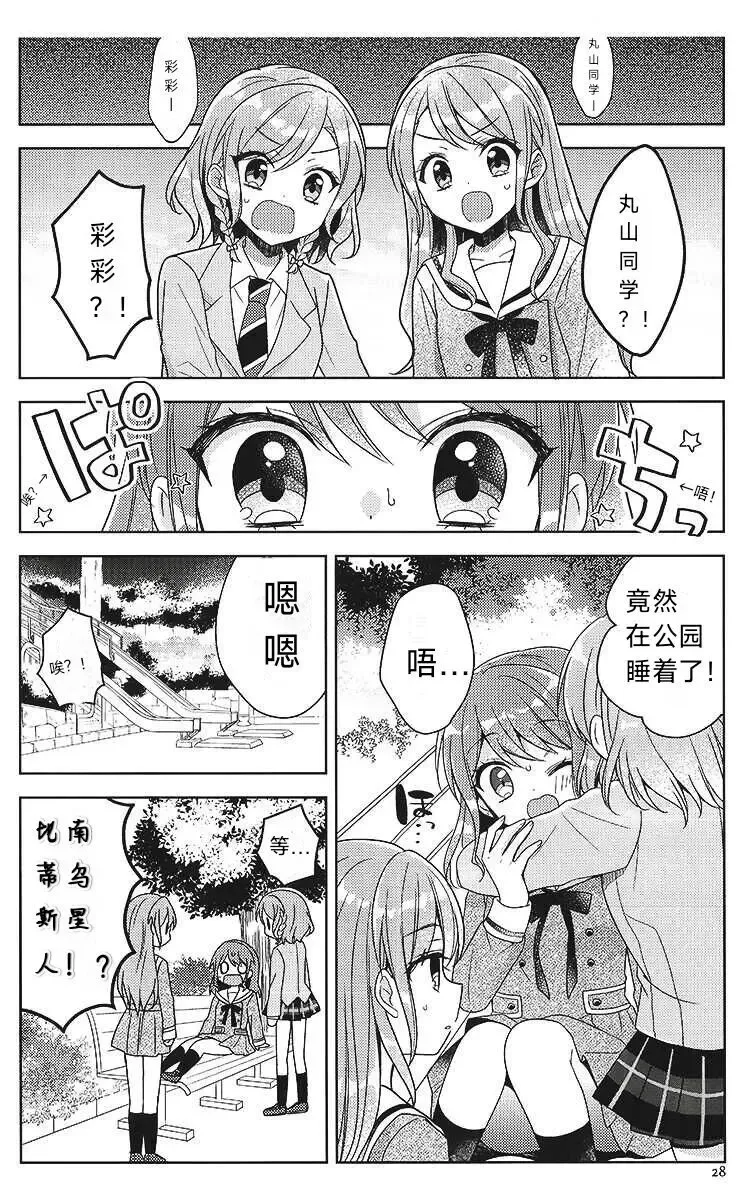 [Mio] Aya-chan no Junan | 彩彩的受难 Fhentai - Page 27