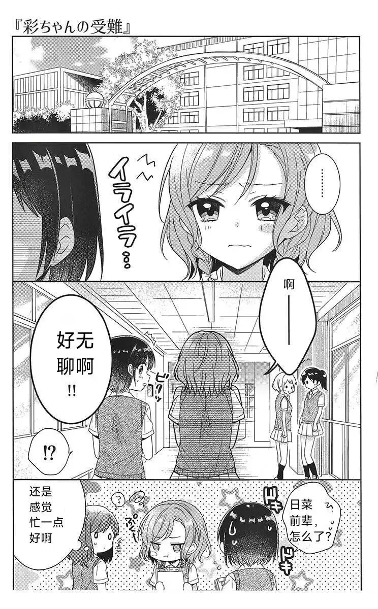 [Mio] Aya-chan no Junan | 彩彩的受难 Fhentai - Page 4