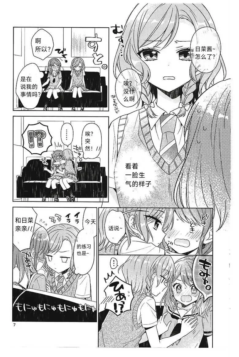 [Mio] Aya-chan no Junan | 彩彩的受难 Fhentai - Page 6