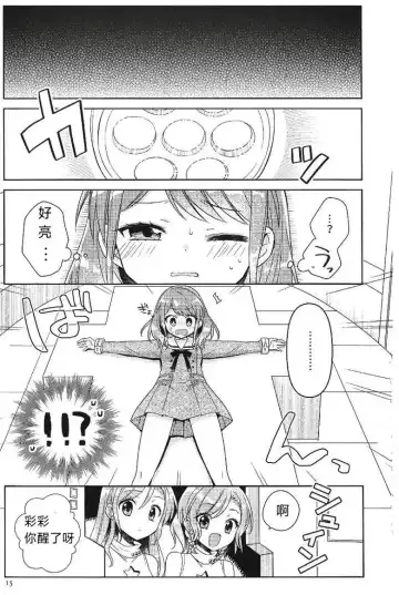 [Mio] Aya-chan no Junan | 彩彩的受难 Fhentai - Page 14