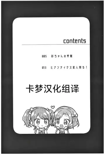 [Mio] Aya-chan no Junan | 彩彩的受难 Fhentai - Page 2