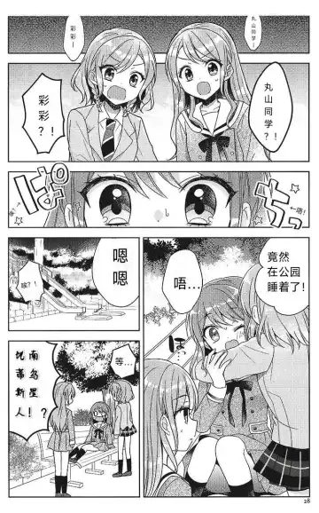 [Mio] Aya-chan no Junan | 彩彩的受难 Fhentai - Page 27