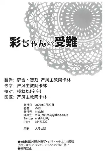 [Mio] Aya-chan no Junan | 彩彩的受难 Fhentai - Page 29