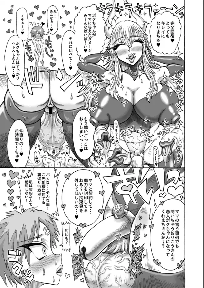 [Akagi Sakyuu] Hikari no Shota Yuusha VS Yami no Mama Succubus Daimaou Fhentai - Page 12