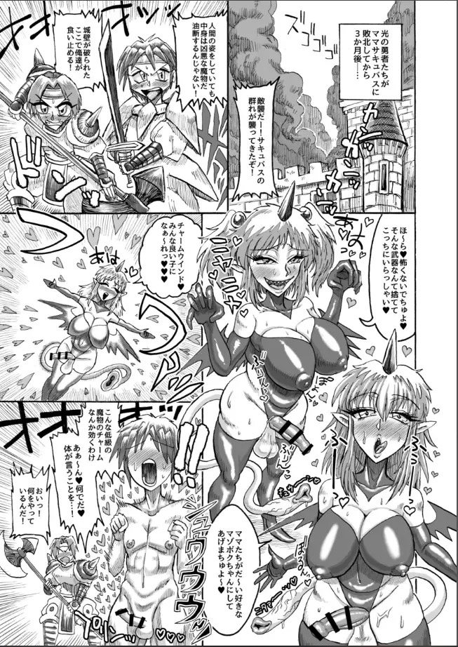 [Akagi Sakyuu] Hikari no Shota Yuusha VS Yami no Mama Succubus Daimaou Fhentai - Page 20
