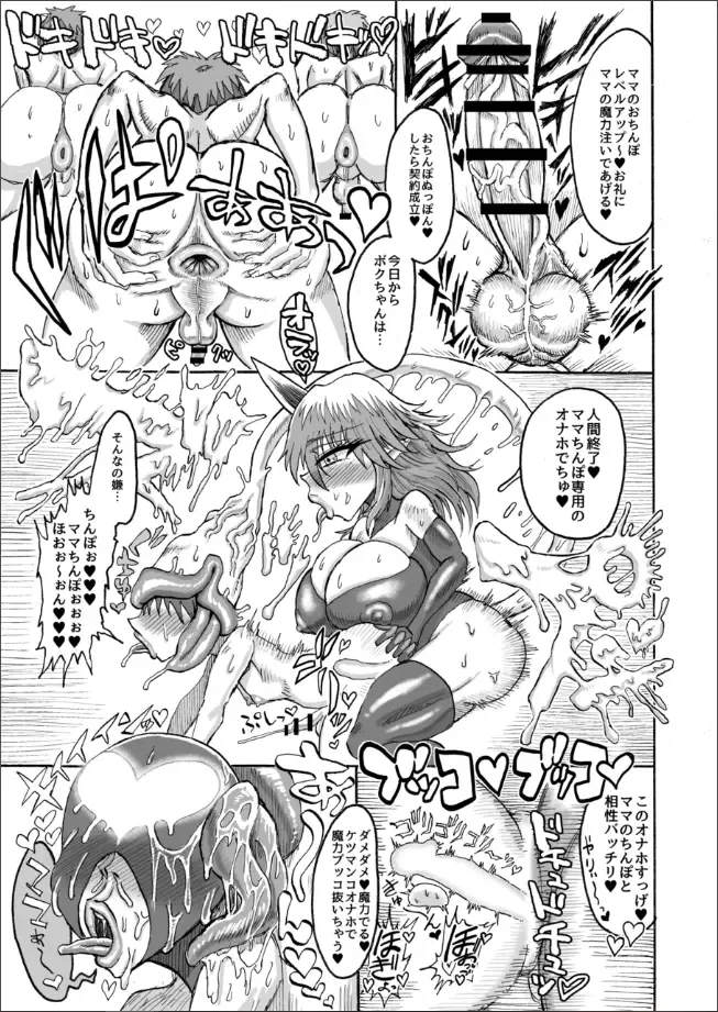 [Akagi Sakyuu] Hikari no Shota Yuusha VS Yami no Mama Succubus Daimaou Fhentai - Page 22