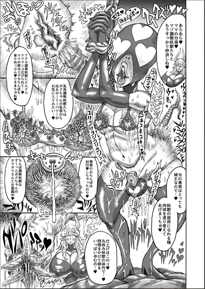 [Akagi Sakyuu] Hikari no Shota Yuusha VS Yami no Mama Succubus Daimaou Fhentai - Page 30