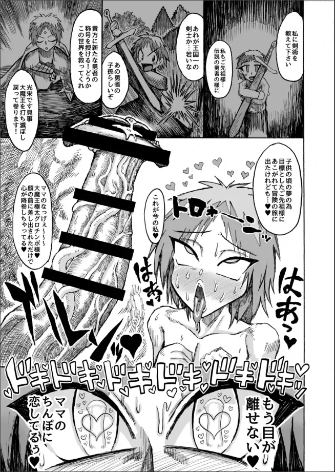 [Akagi Sakyuu] Hikari no Shota Yuusha VS Yami no Mama Succubus Daimaou Fhentai - Page 34