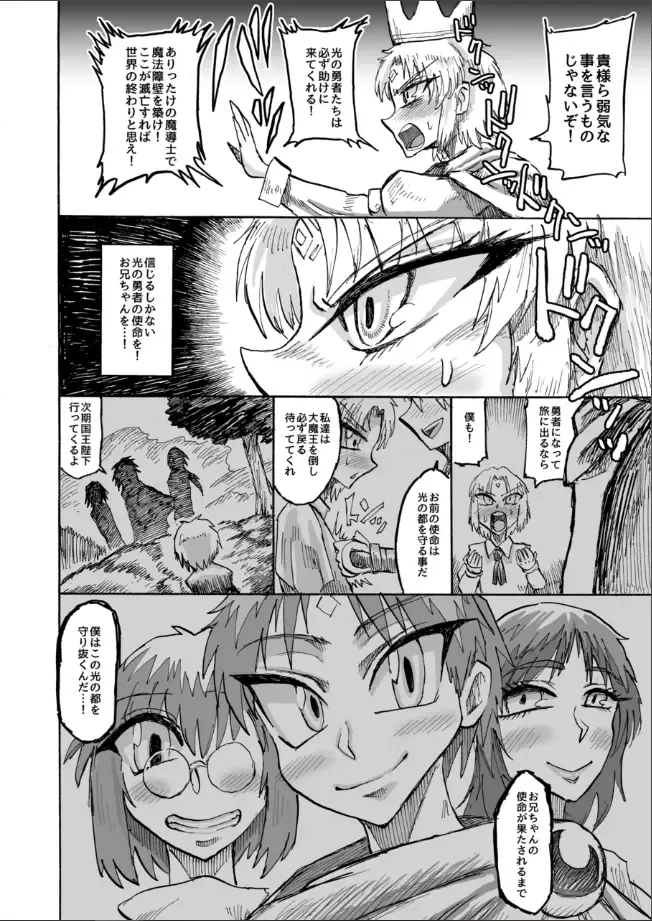 [Akagi Sakyuu] Hikari no Shota Yuusha VS Yami no Mama Succubus Daimaou Fhentai - Page 43