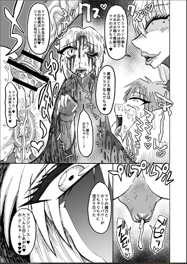 [Akagi Sakyuu] Hikari no Shota Yuusha VS Yami no Mama Succubus Daimaou Fhentai - Page 60