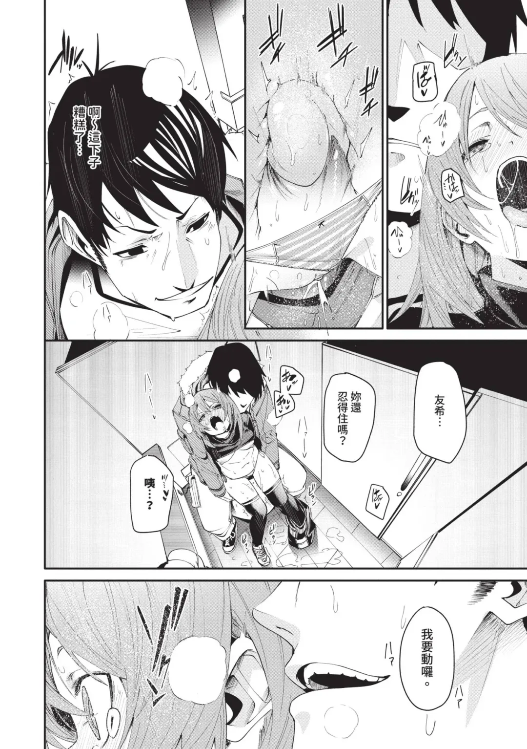 [Fu-ta] Binkan Melty - Sensitive Melty | 敏感 Melty (decensored) Fhentai - Page 103