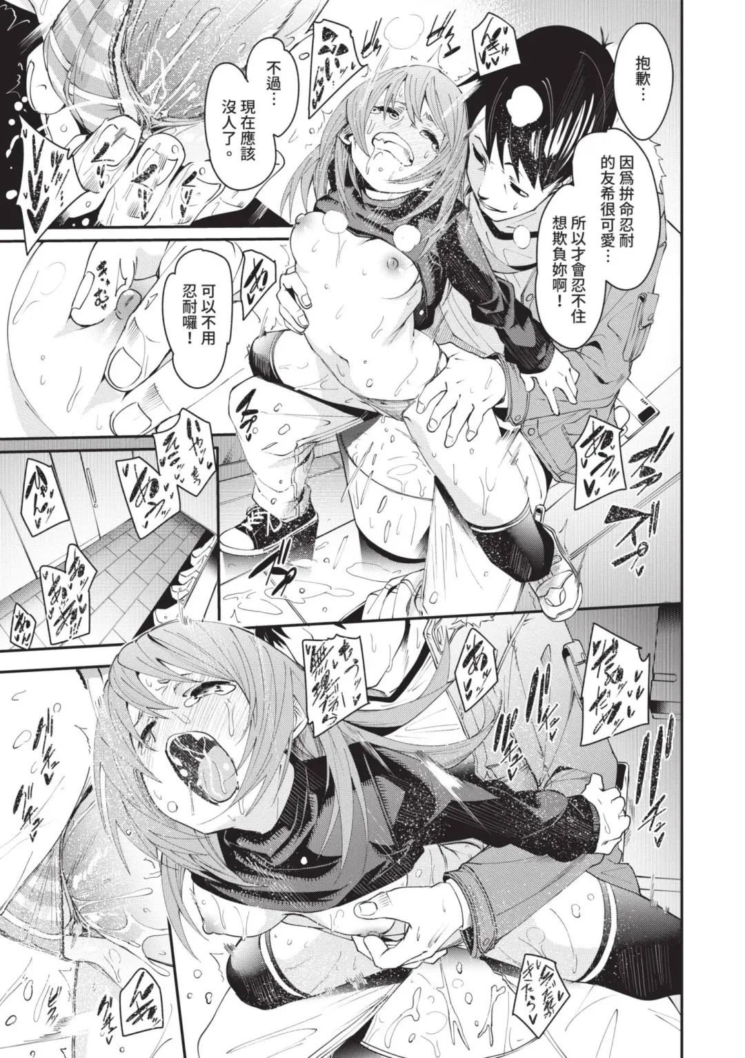 [Fu-ta] Binkan Melty - Sensitive Melty | 敏感 Melty (decensored) Fhentai - Page 106