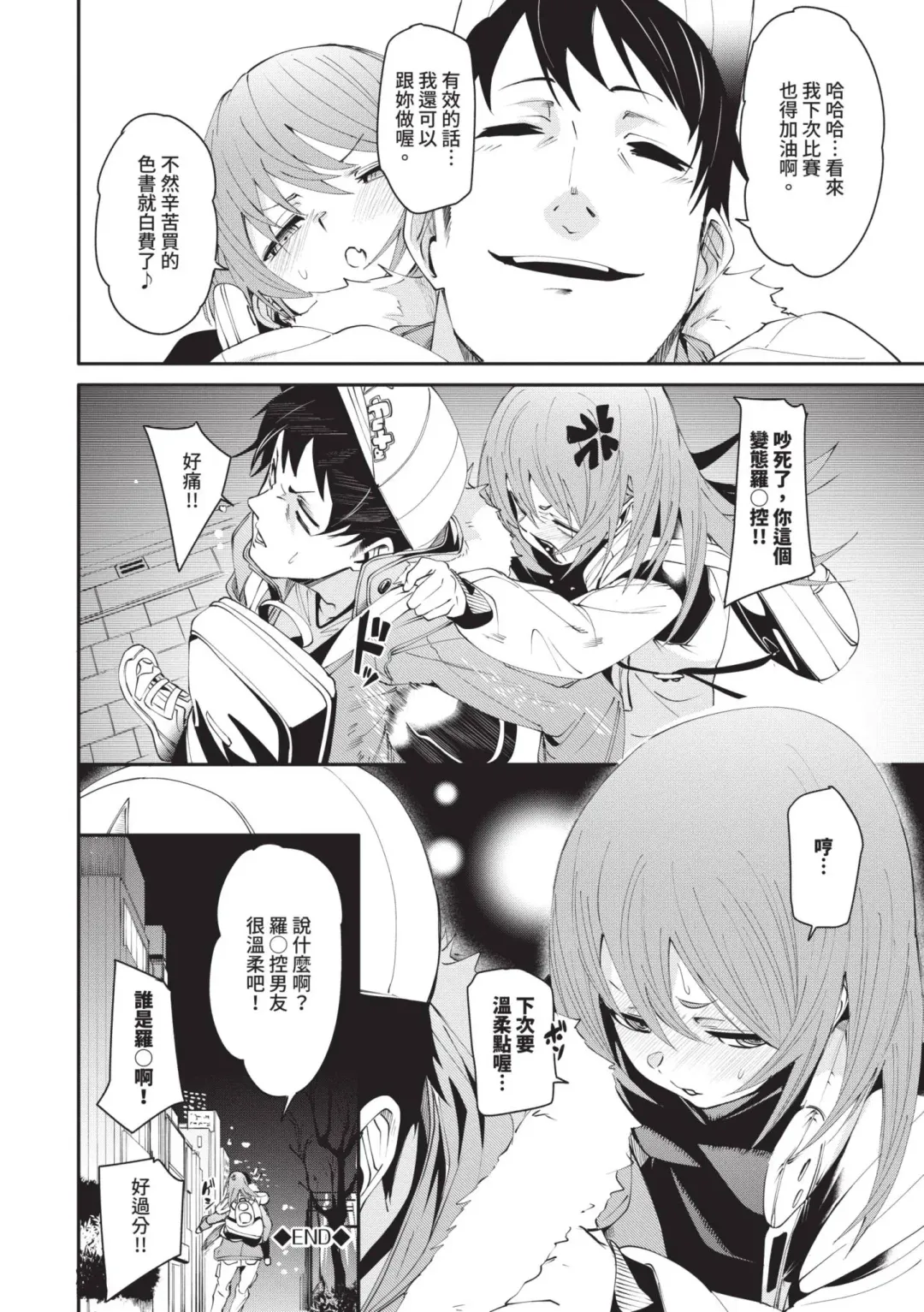 [Fu-ta] Binkan Melty - Sensitive Melty | 敏感 Melty (decensored) Fhentai - Page 109