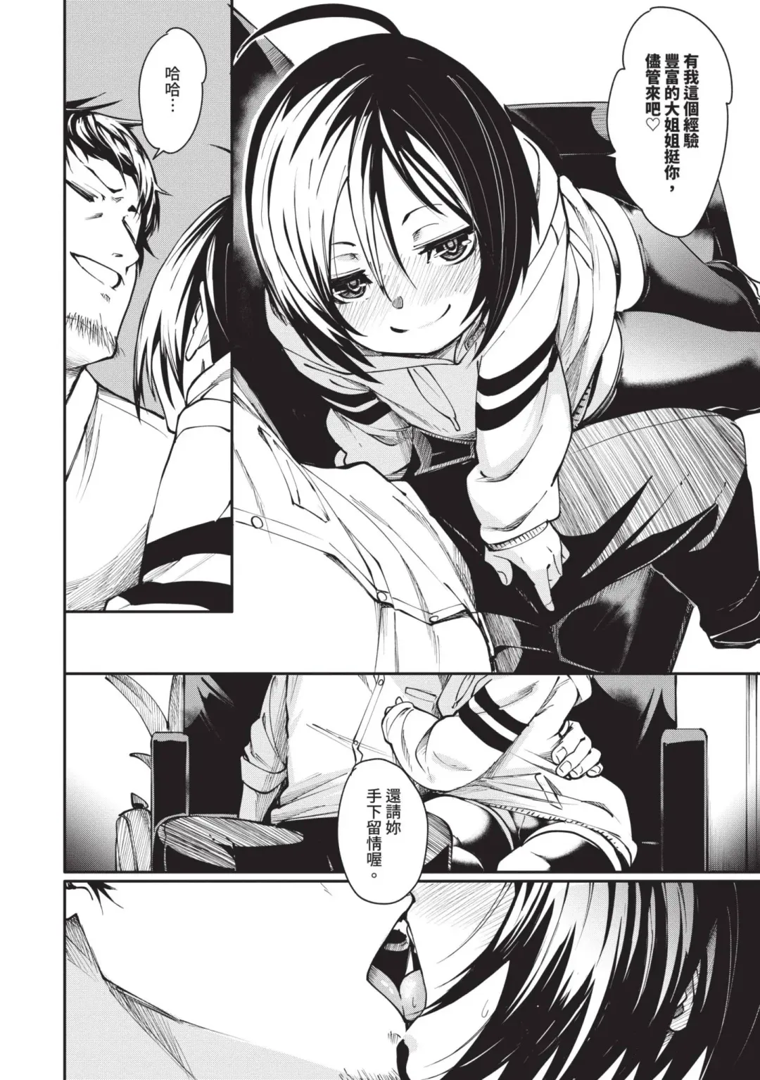 [Fu-ta] Binkan Melty - Sensitive Melty | 敏感 Melty (decensored) Fhentai - Page 11