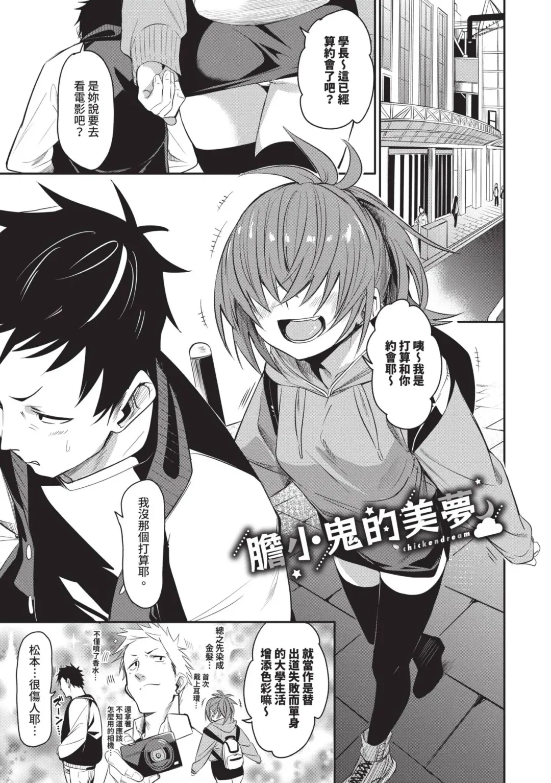 [Fu-ta] Binkan Melty - Sensitive Melty | 敏感 Melty (decensored) Fhentai - Page 110