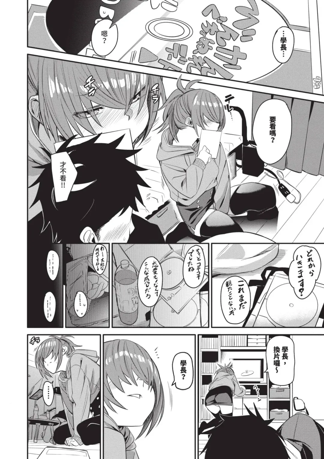 [Fu-ta] Binkan Melty - Sensitive Melty | 敏感 Melty (decensored) Fhentai - Page 115