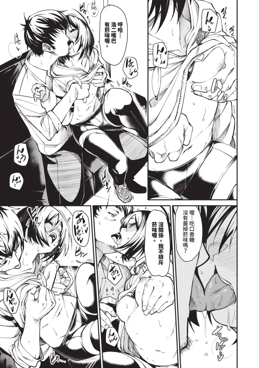 [Fu-ta] Binkan Melty - Sensitive Melty | 敏感 Melty (decensored) Fhentai - Page 12