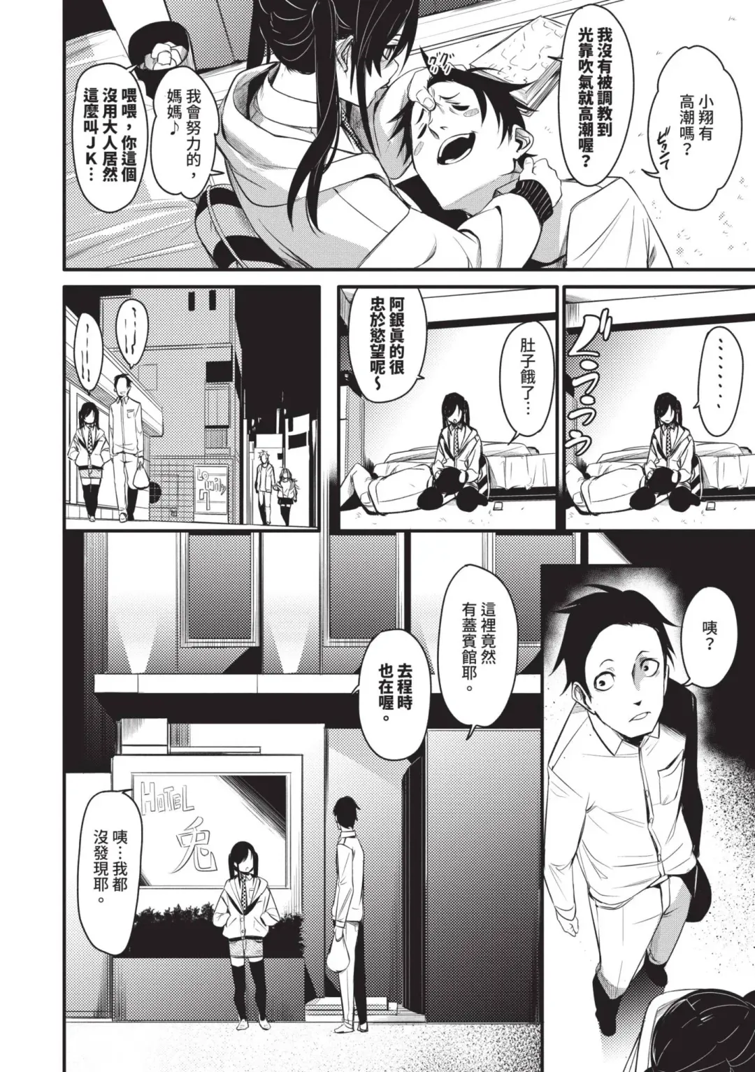 [Fu-ta] Binkan Melty - Sensitive Melty | 敏感 Melty (decensored) Fhentai - Page 139
