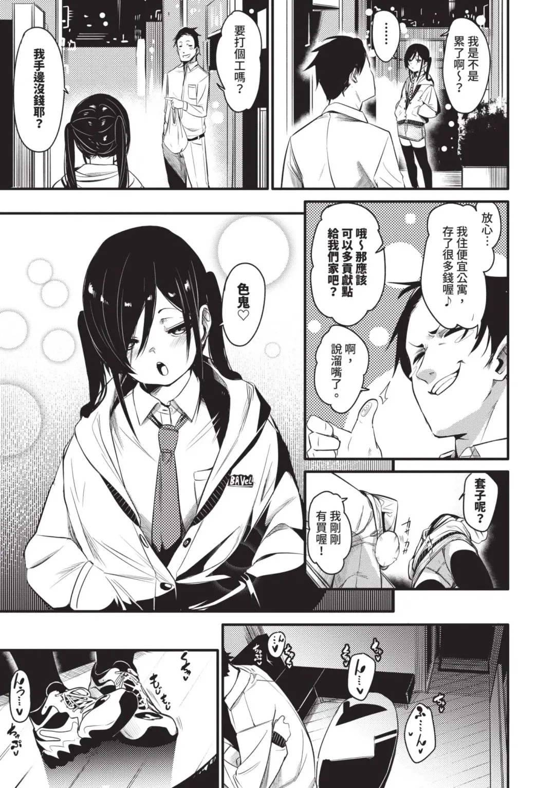 [Fu-ta] Binkan Melty - Sensitive Melty | 敏感 Melty (decensored) Fhentai - Page 140