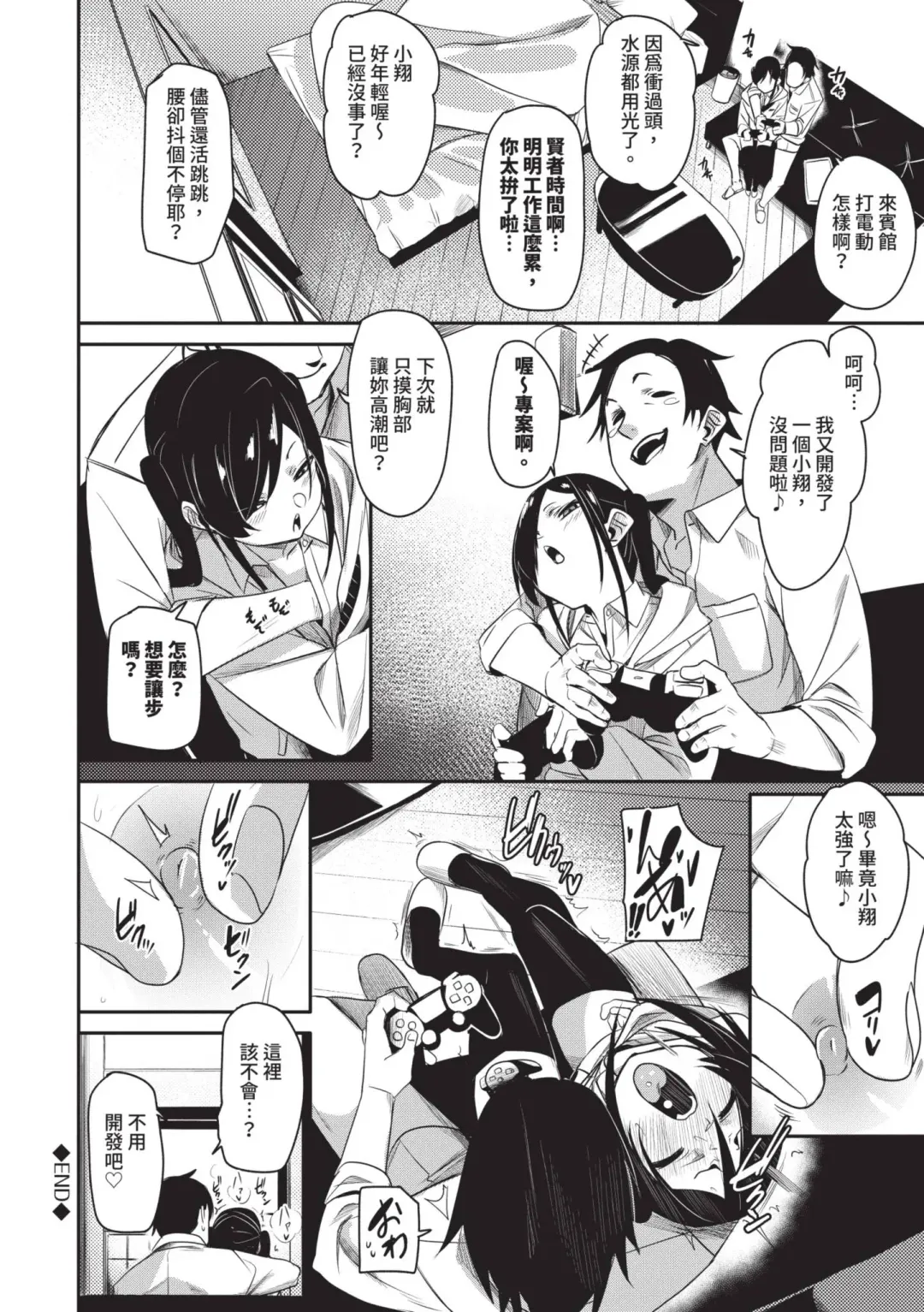 [Fu-ta] Binkan Melty - Sensitive Melty | 敏感 Melty (decensored) Fhentai - Page 165