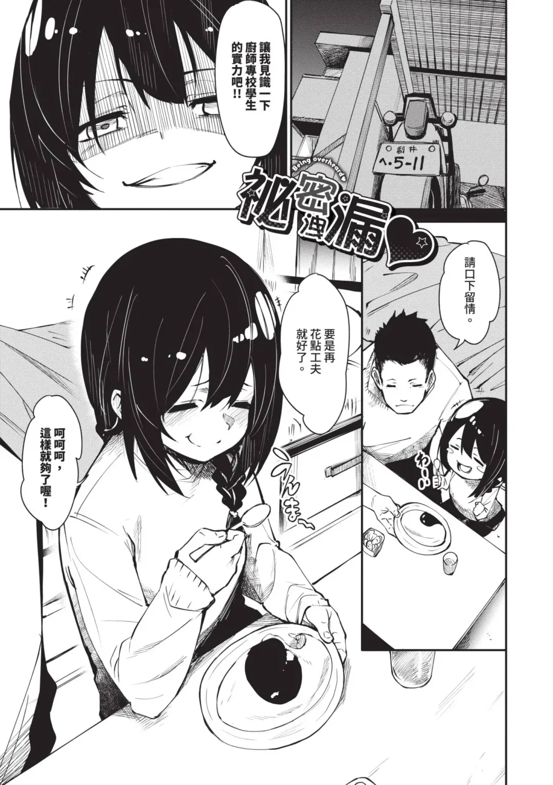 [Fu-ta] Binkan Melty - Sensitive Melty | 敏感 Melty (decensored) Fhentai - Page 166