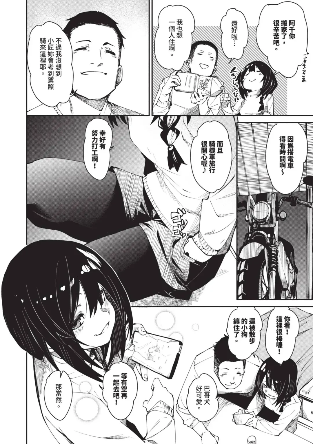 [Fu-ta] Binkan Melty - Sensitive Melty | 敏感 Melty (decensored) Fhentai - Page 167
