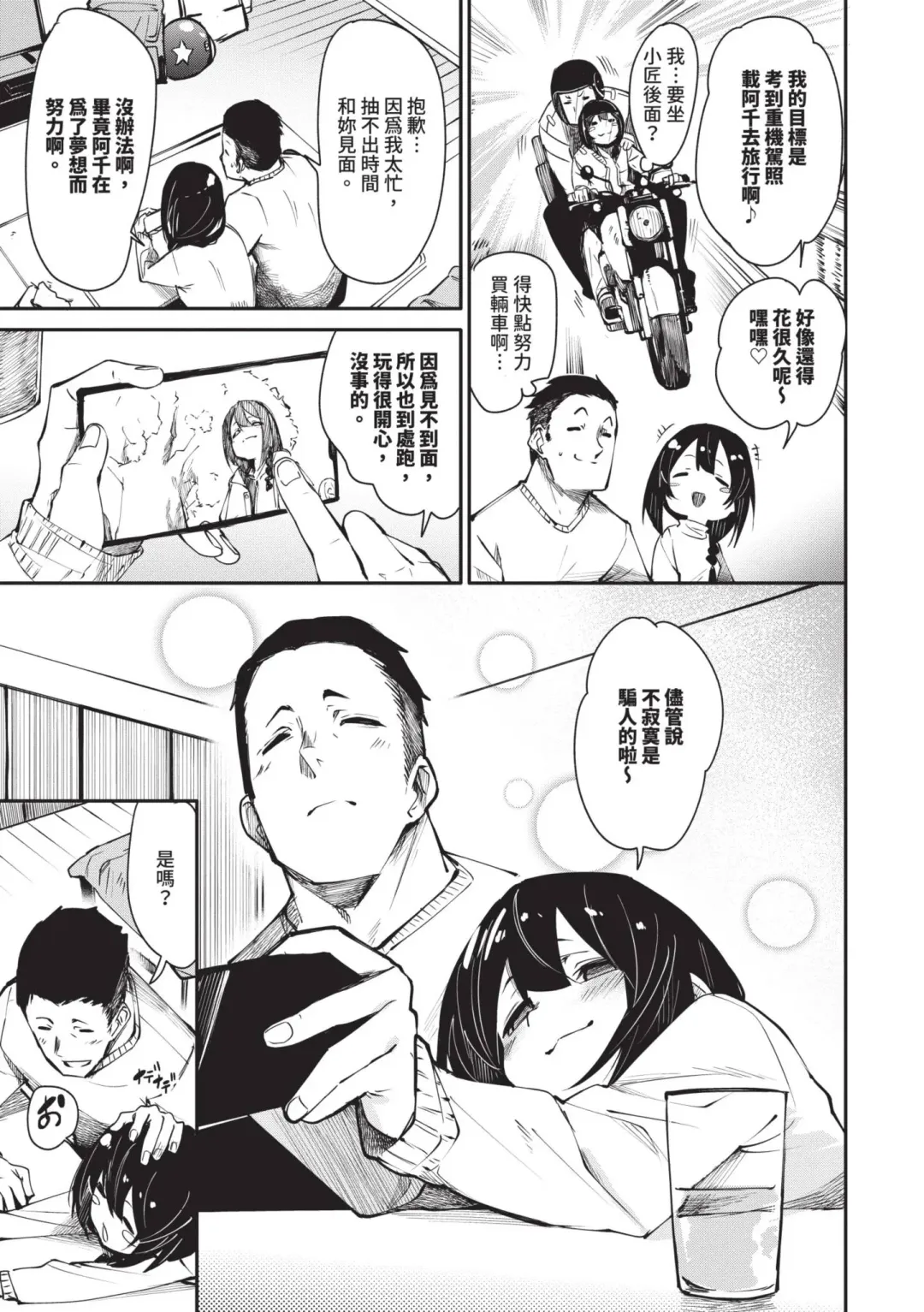 [Fu-ta] Binkan Melty - Sensitive Melty | 敏感 Melty (decensored) Fhentai - Page 168