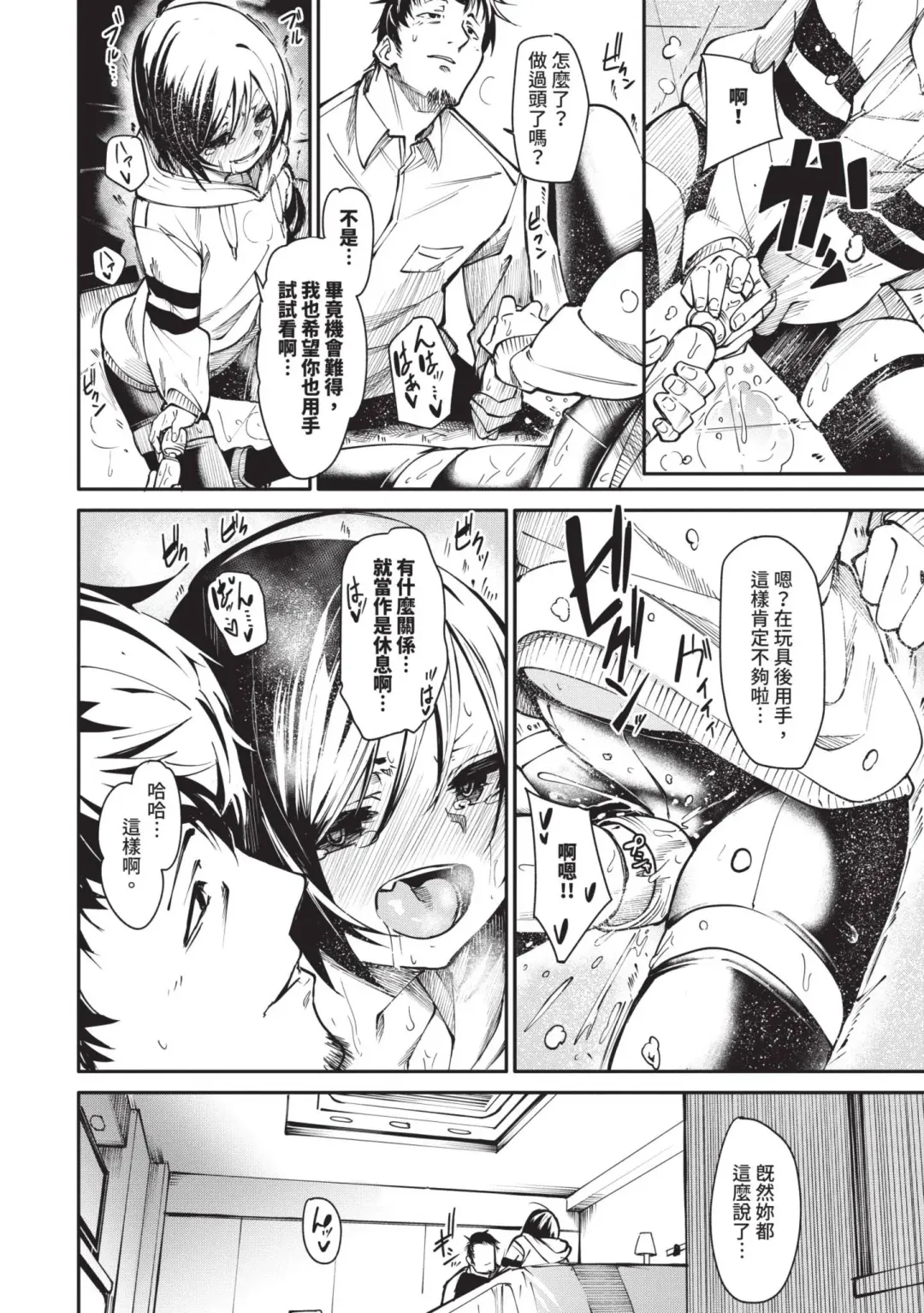 [Fu-ta] Binkan Melty - Sensitive Melty | 敏感 Melty (decensored) Fhentai - Page 17